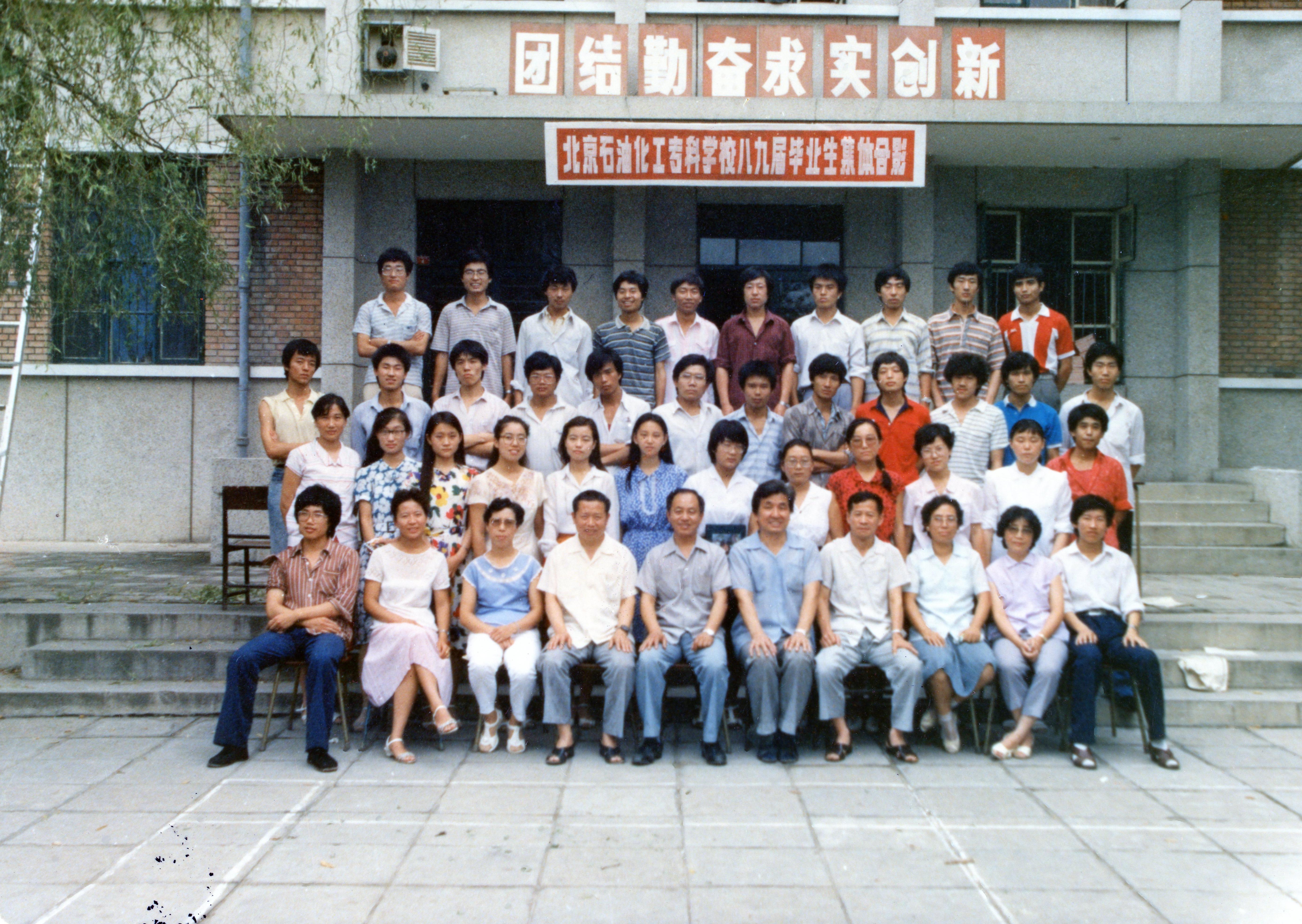 北京石油化工專科學(xué)校機(jī)86級(jí)畢業(yè)生集體合影.jpg